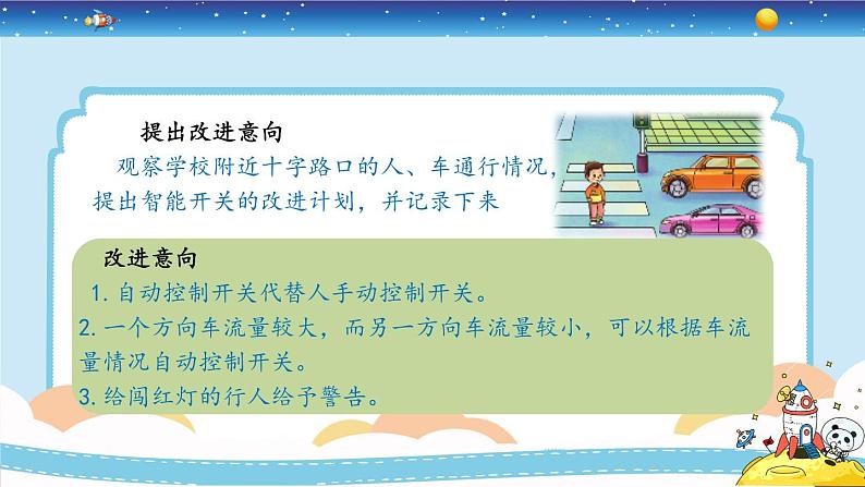 新冀人版四上科学6.24《交通信号灯模型大比拼（二）》第5页