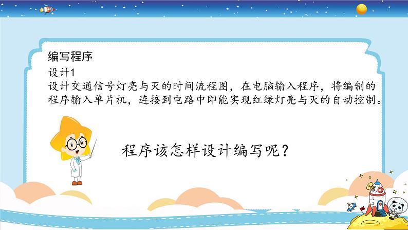 新冀人版四上科学6.24《交通信号灯模型大比拼（二）》第8页