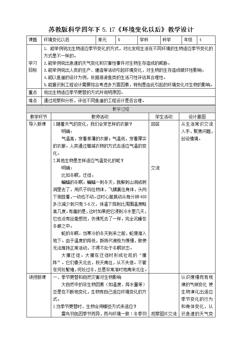 【苏教版】四下科学 5.17《环境变化以后》（课件+教案+练习+素材）01