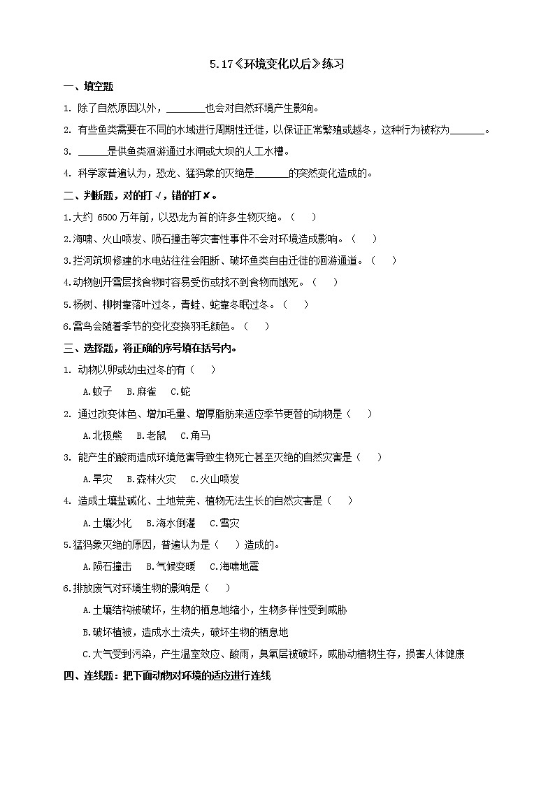 【苏教版】四下科学 5.17《环境变化以后》（课件+教案+练习+素材）01