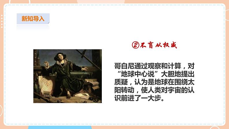 【苏教版】四下科学 5.18《专项学习  像科学家那样……》（课件+教案+练习+素材）04