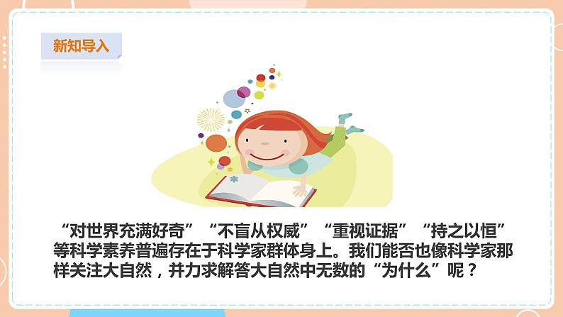 【苏教版】四下科学 5.18《专项学习  像科学家那样……》（课件+教案+练习+素材）07