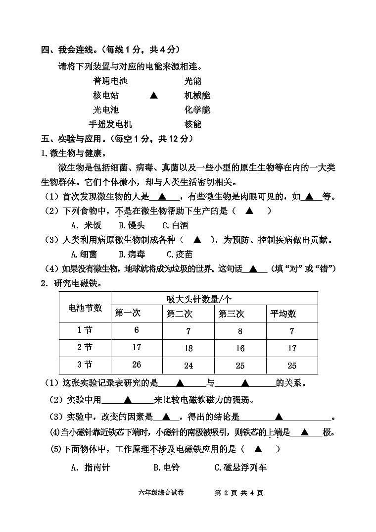 江苏省宿迁地区2022-2023学年六年级上学期期末调研综合试卷第2页
