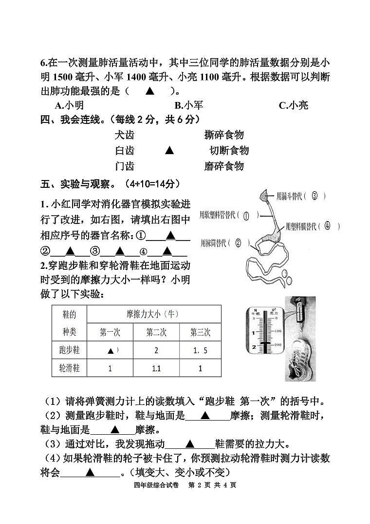 江苏省宿迁地区2022-2023学年四年级上学期期末调研综合（道德与法治+科学）试卷（含答案）02