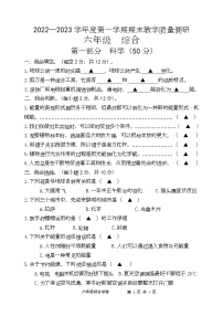 江苏省宿迁市2022-2023学年六年级上学期期末调研综合（道德与法治+科学）试卷（含答案）