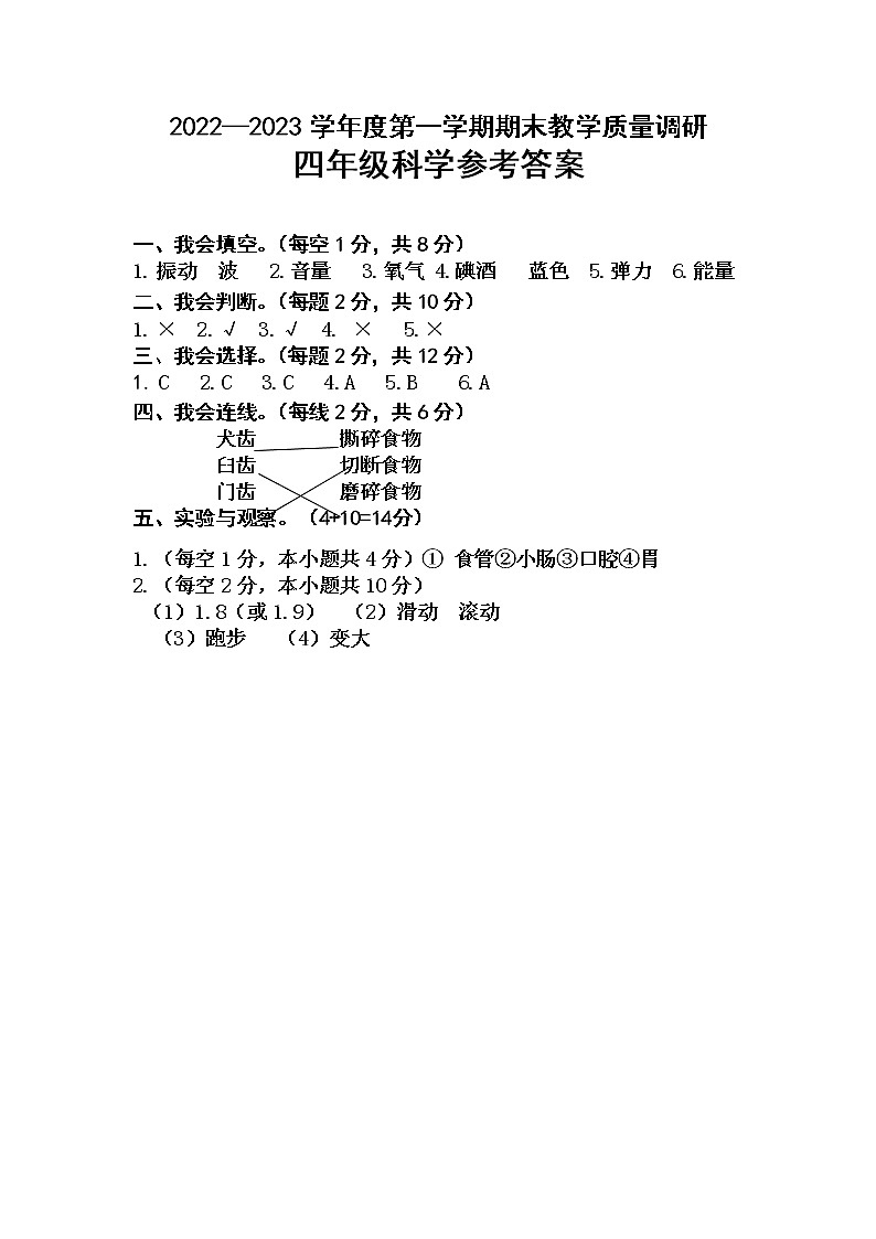 四年级科学参考答案第1页