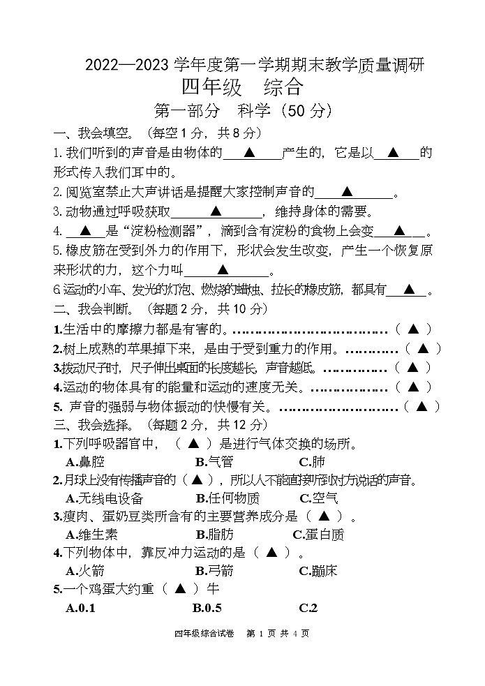 江苏省宿迁地区2022-2023学年四年级上学期期末调研综合试卷第1页