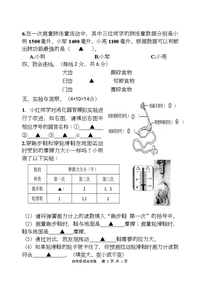 江苏省宿迁地区2022-2023学年四年级上学期期末调研综合试卷第2页