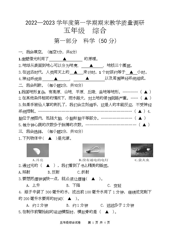 江苏省宿迁地区2022-2023学年五年级上学期期末调研综合试卷第1页