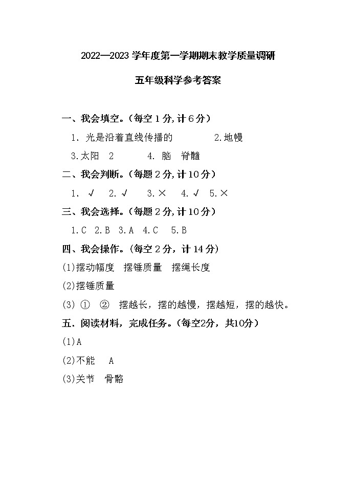 五年级科学参考答案第1页