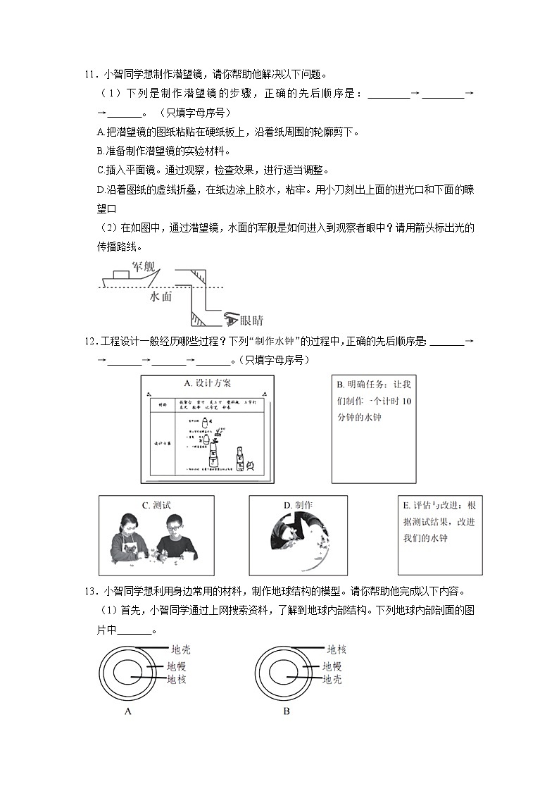 广东省深圳市福田区2022-2023学年五年级上学期期末科学试题第2页