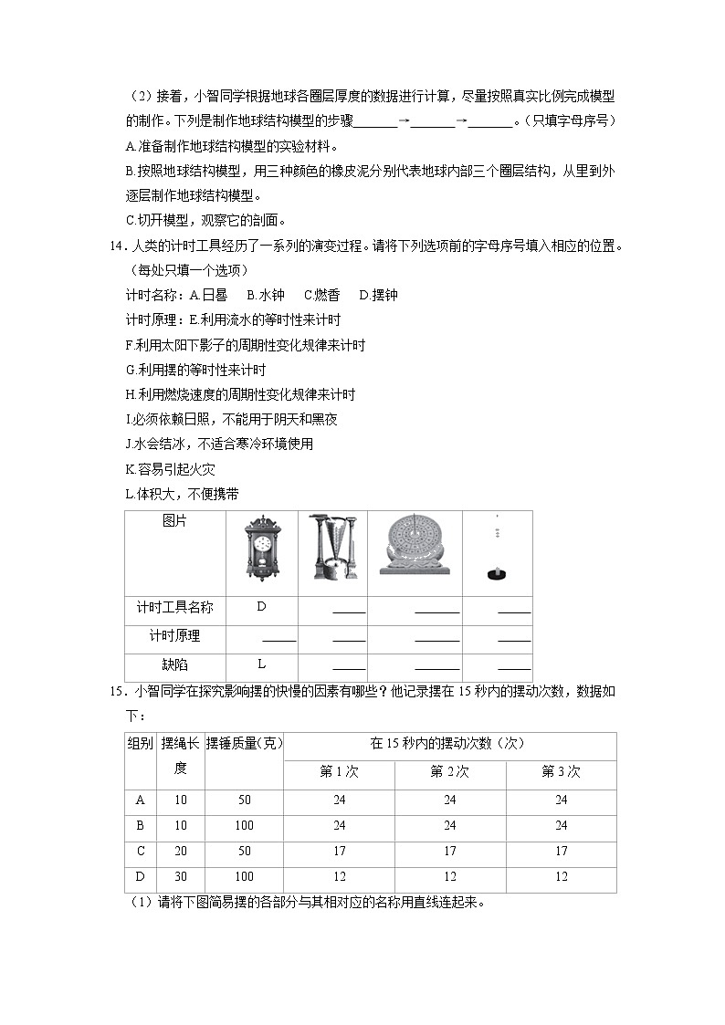 广东省深圳市福田区2022-2023学年五年级上学期期末科学试题第3页