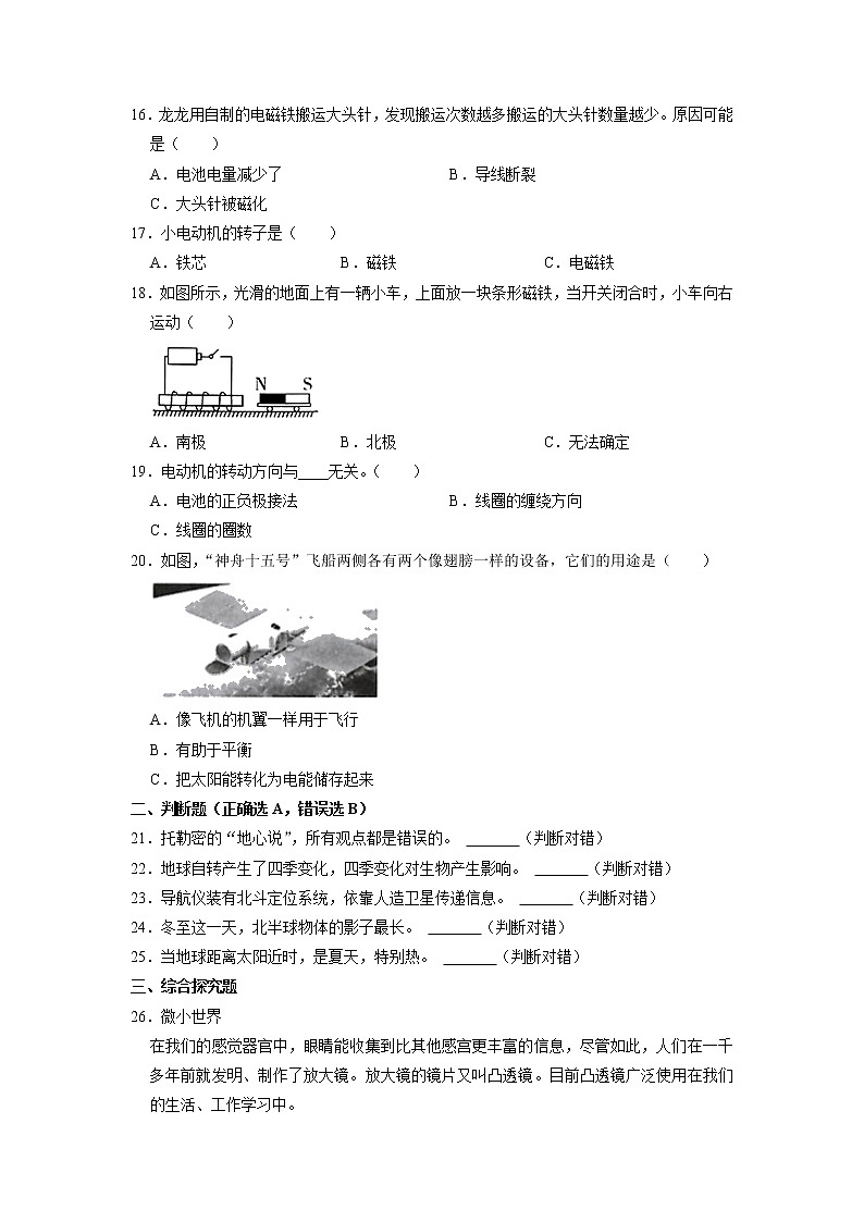 广东省深圳市龙华区2022-2023学年六年级上学期期末科学试卷03