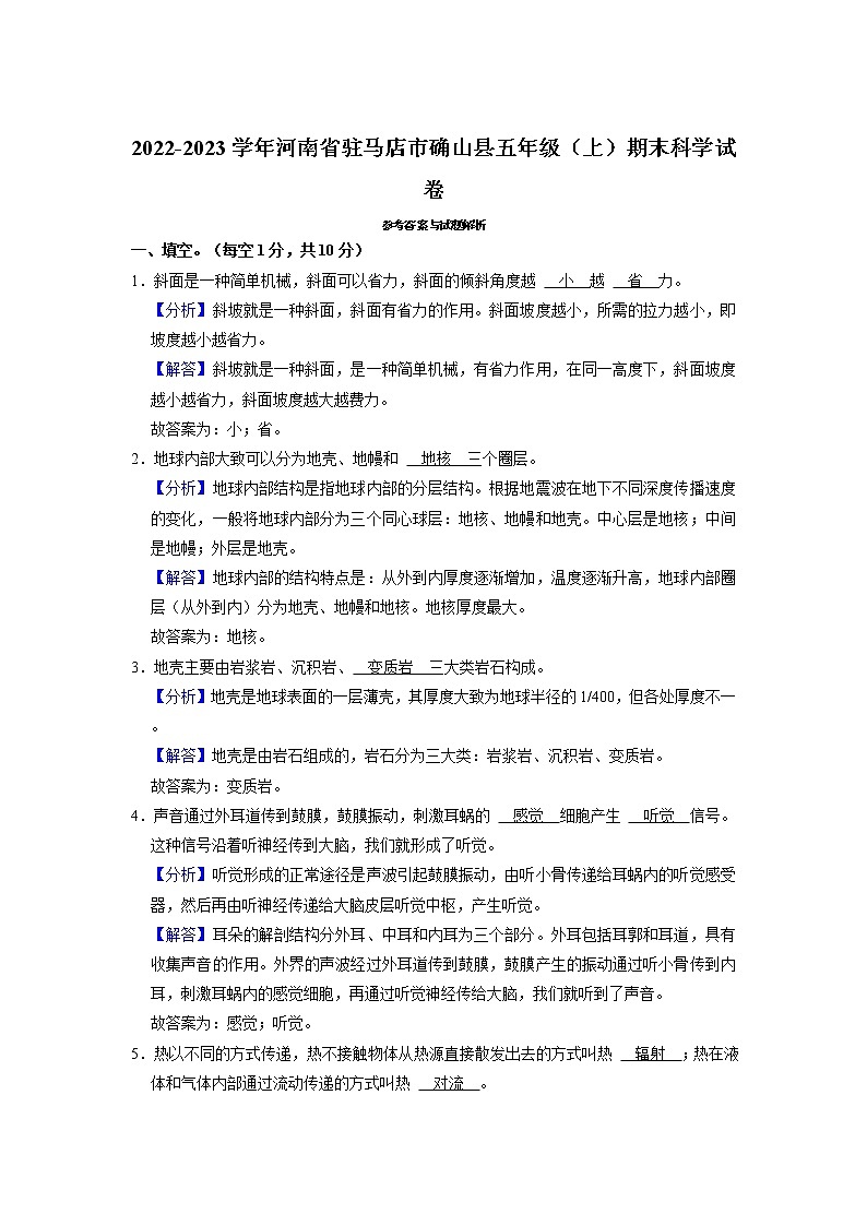 河南省驻马店市确山县2022-2023学年五年级上学期期末科学试卷第3页