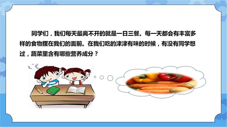 2.5《我们离不开蔬菜》课件+教案+练习02