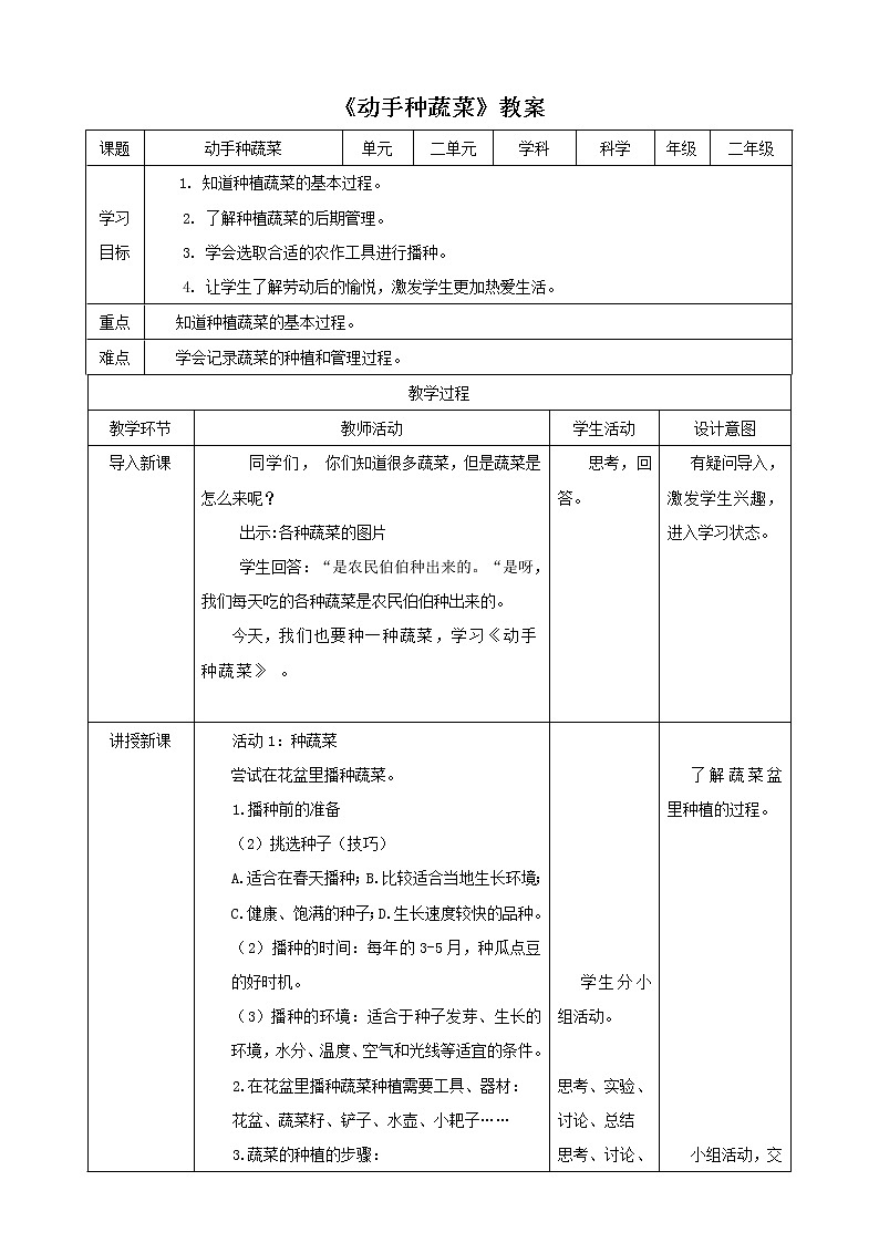 2.6《动手种蔬菜》课件+教案+练习01