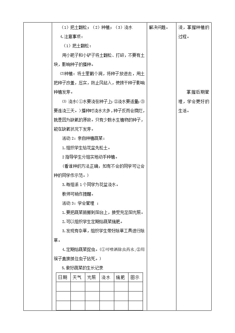 2.6《动手种蔬菜》课件+教案+练习02