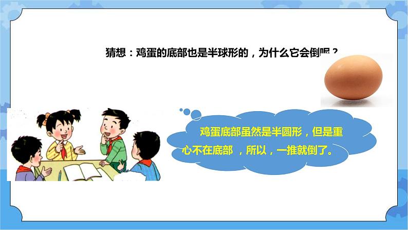 3.8《不倒翁》课件+教案+练习05