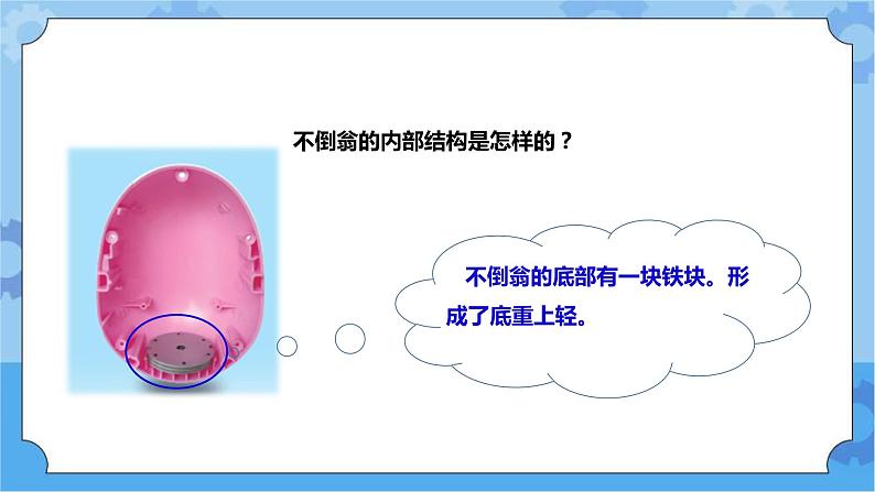 3.8《不倒翁》课件+教案+练习06