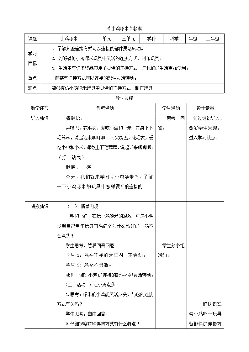 3.9《小鸡啄米》课件+教案+练习+素材01