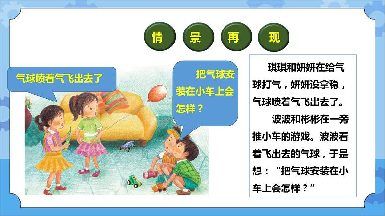 3.10《喷气小车》课件+教案+练习+素材03