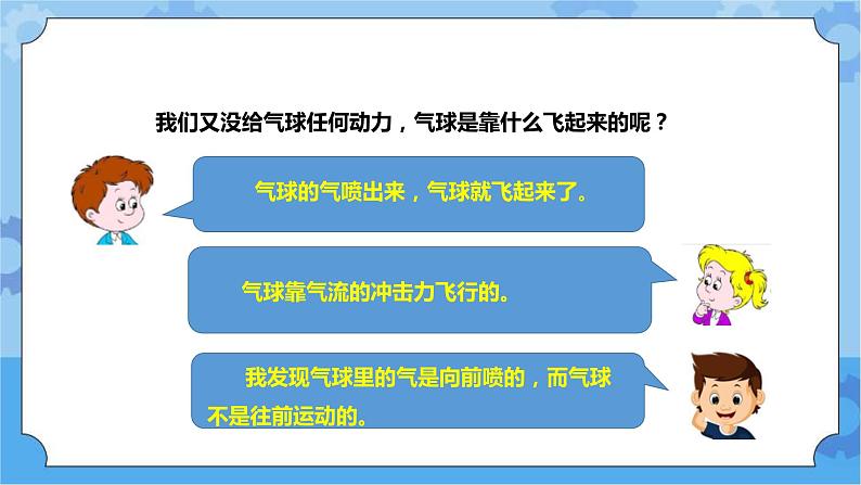 3.10《喷气小车》课件+教案+练习+素材05