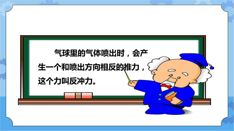 3.10《喷气小车》课件+教案+练习+素材06