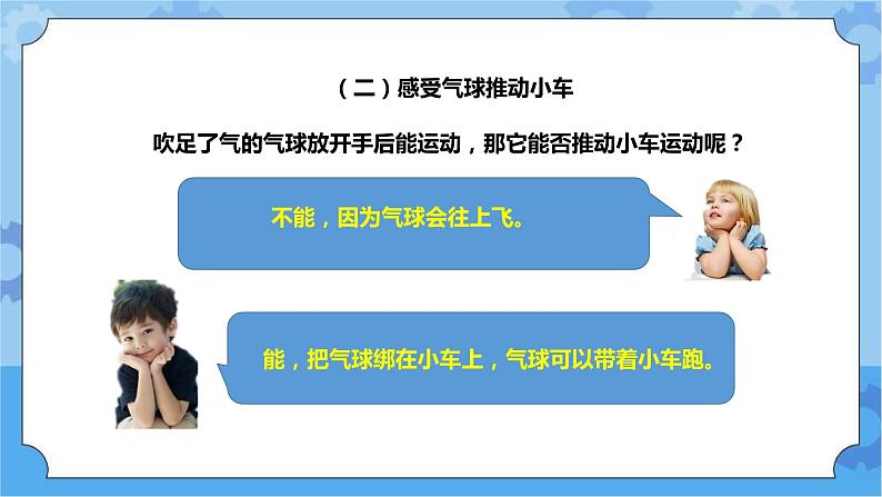 3.10《喷气小车》课件+教案+练习+素材07