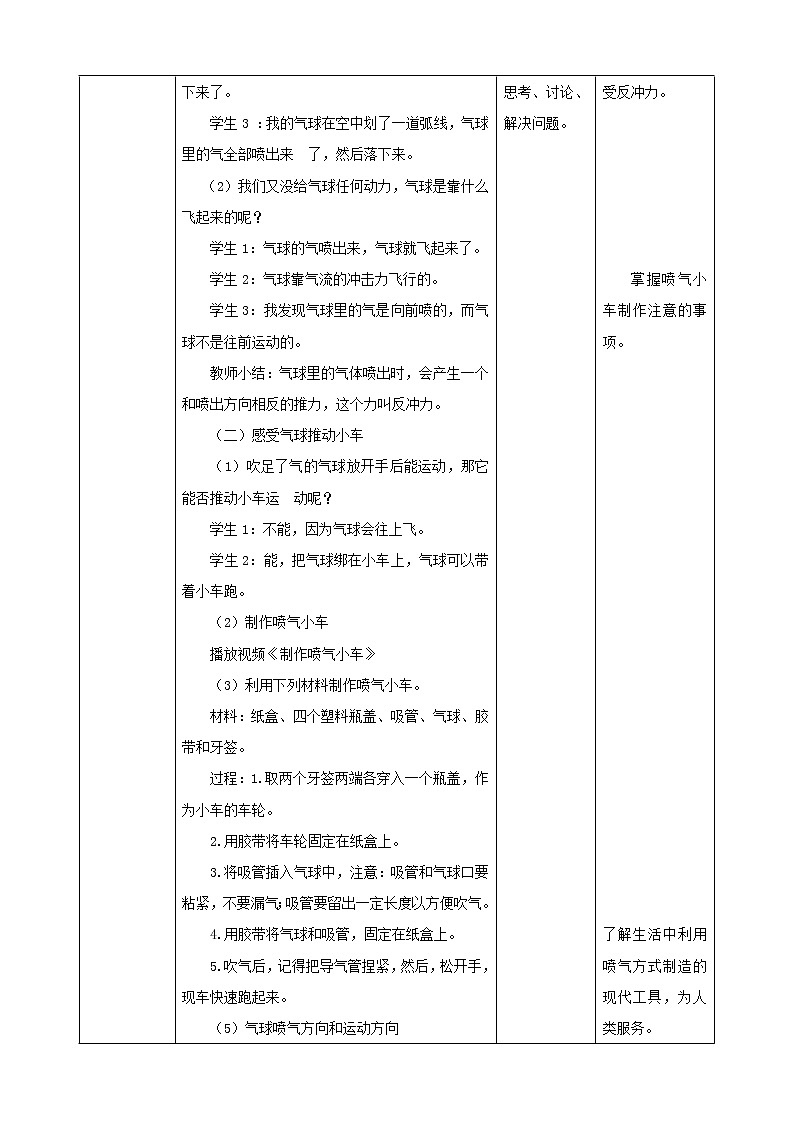 3.10《喷气小车》课件+教案+练习+素材02