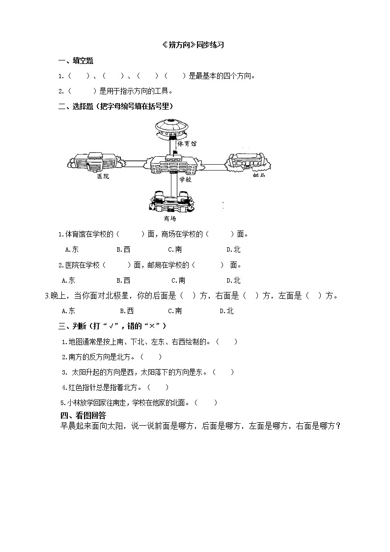 4.13 《辨方向》课件+教案+练习01