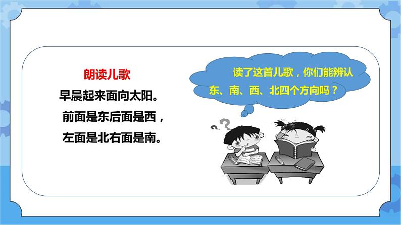 4.13 《辨方向》课件+教案+练习02