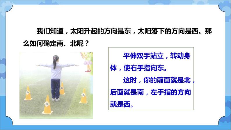 4.13 《辨方向》课件+教案+练习04
