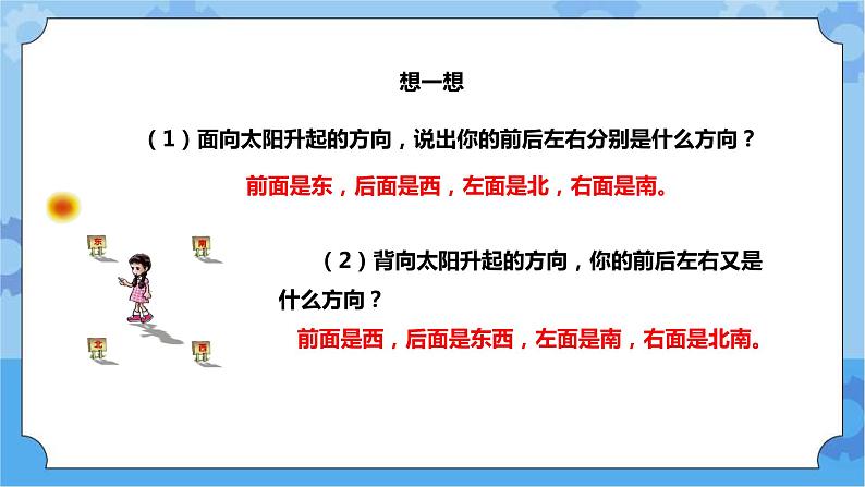 4.13 《辨方向》课件+教案+练习05