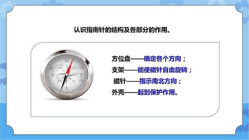 4.13 《辨方向》课件+教案+练习07