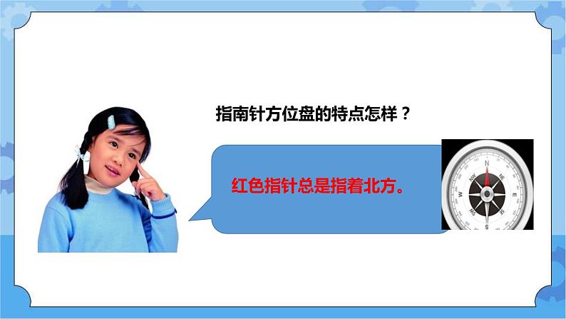 4.13 《辨方向》课件+教案+练习08