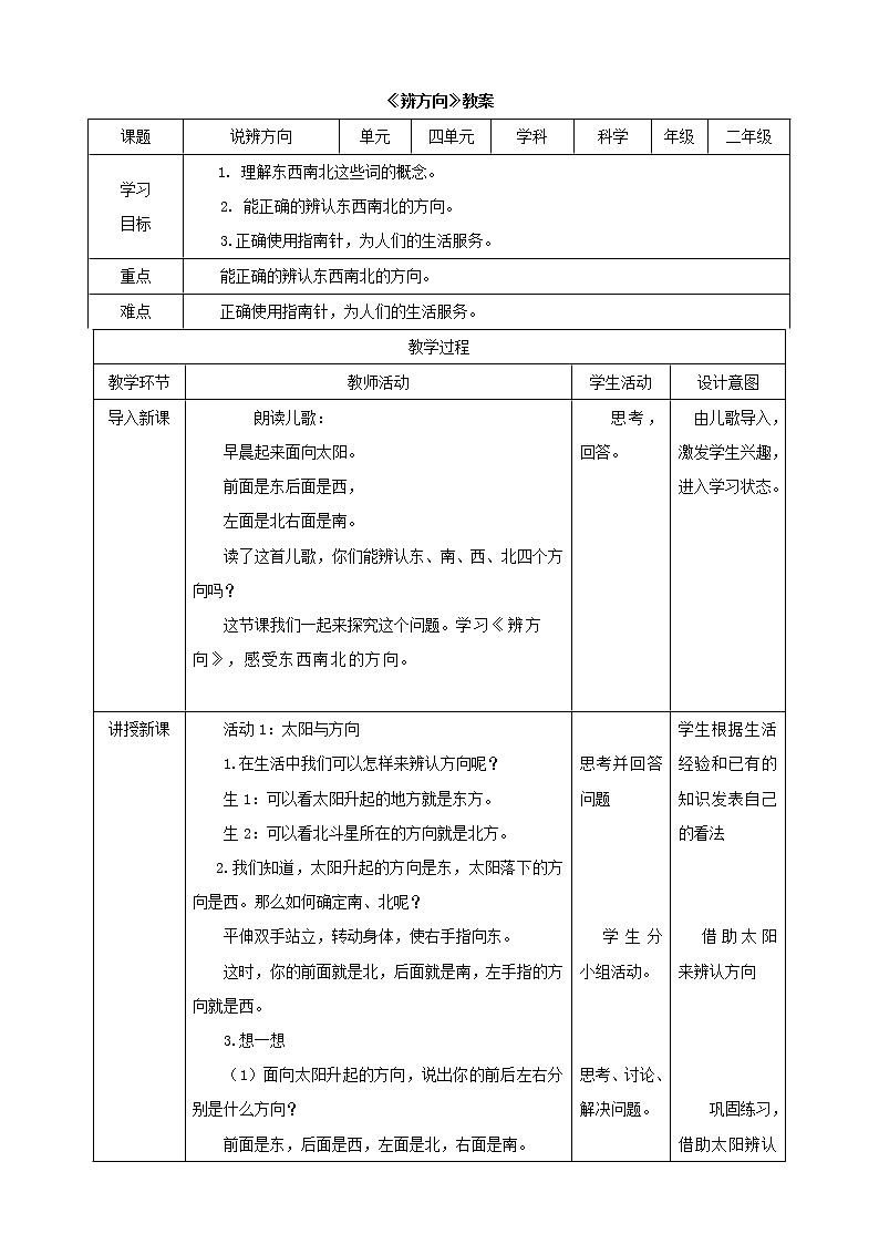 4.13 《辨方向》课件+教案+练习01