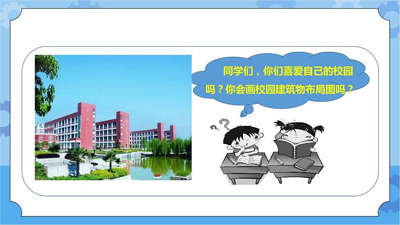 4.14《我们的校园》课件+教案+练习02