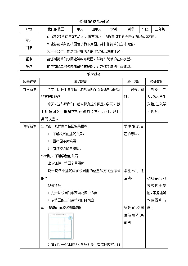 4.14《我们的校园》课件+教案+练习01