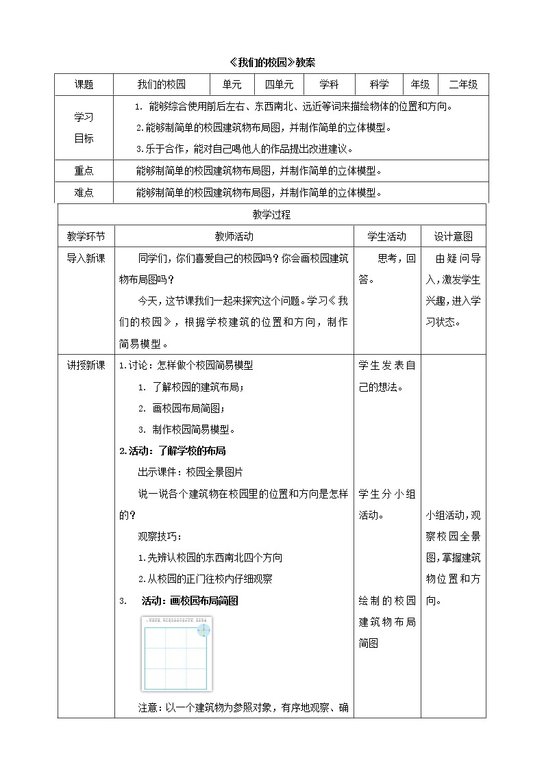 4.14《我们的校园》课件+教案+练习01