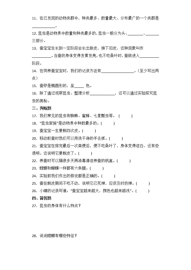 第三单元 基础篇—— 2022-2023学年四年级下册科学单元卷：基础+培优(苏教版)（含答案）02