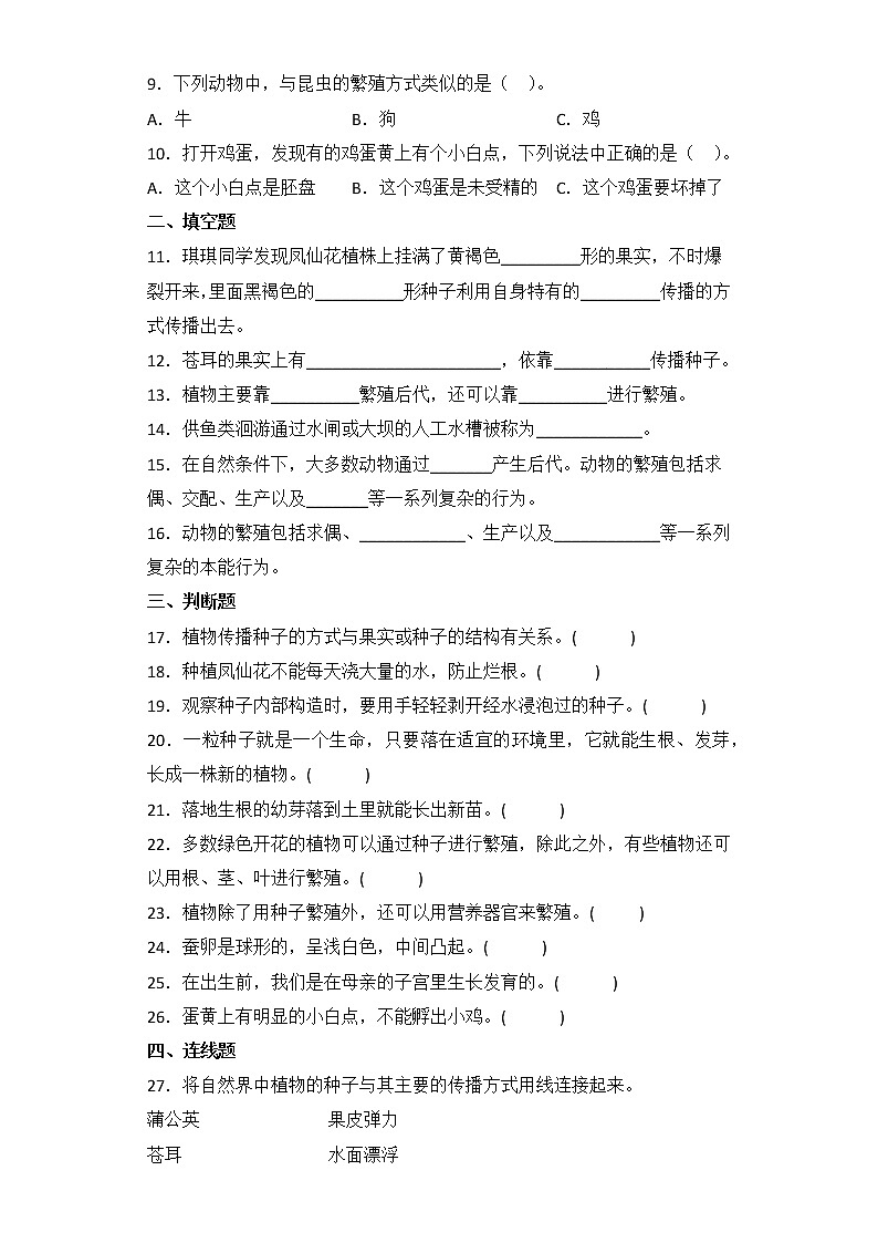 第五单元 基础篇—— 2022-2023学年四年级下册科学单元卷：基础+培优(苏教版)（含答案）第2页