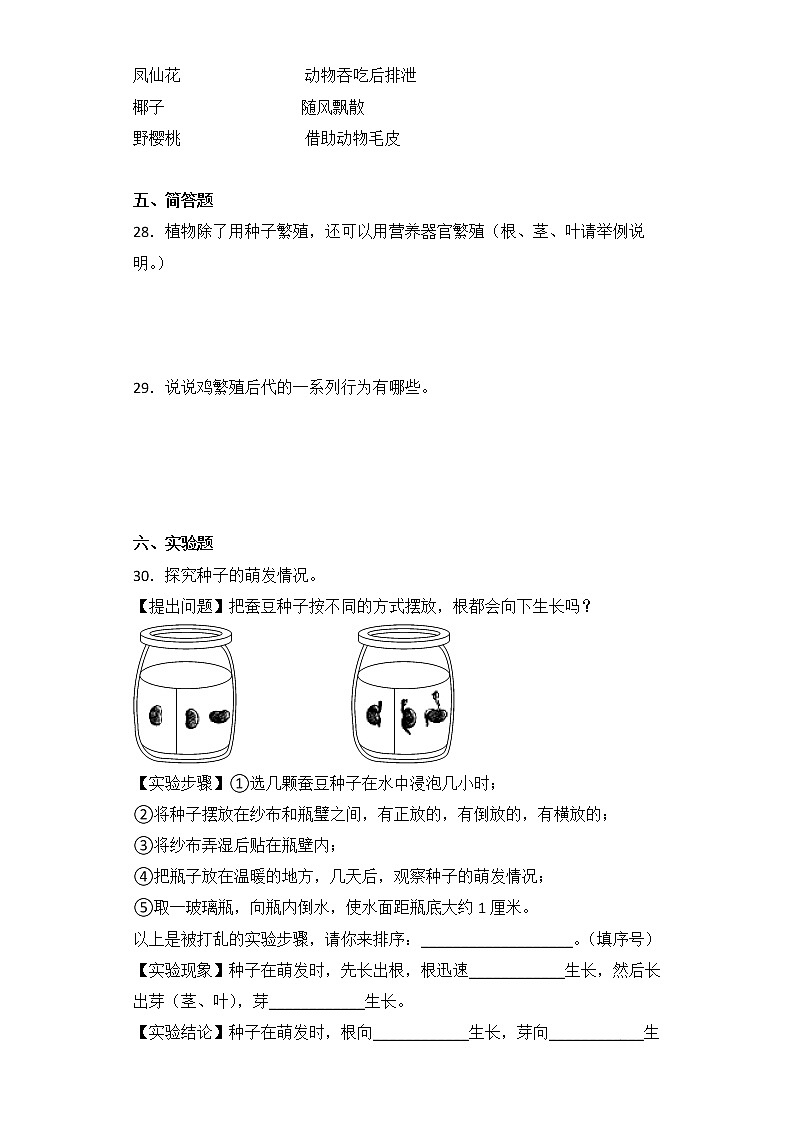 第五单元 基础篇—— 2022-2023学年四年级下册科学单元卷：基础+培优(苏教版)（含答案）第3页