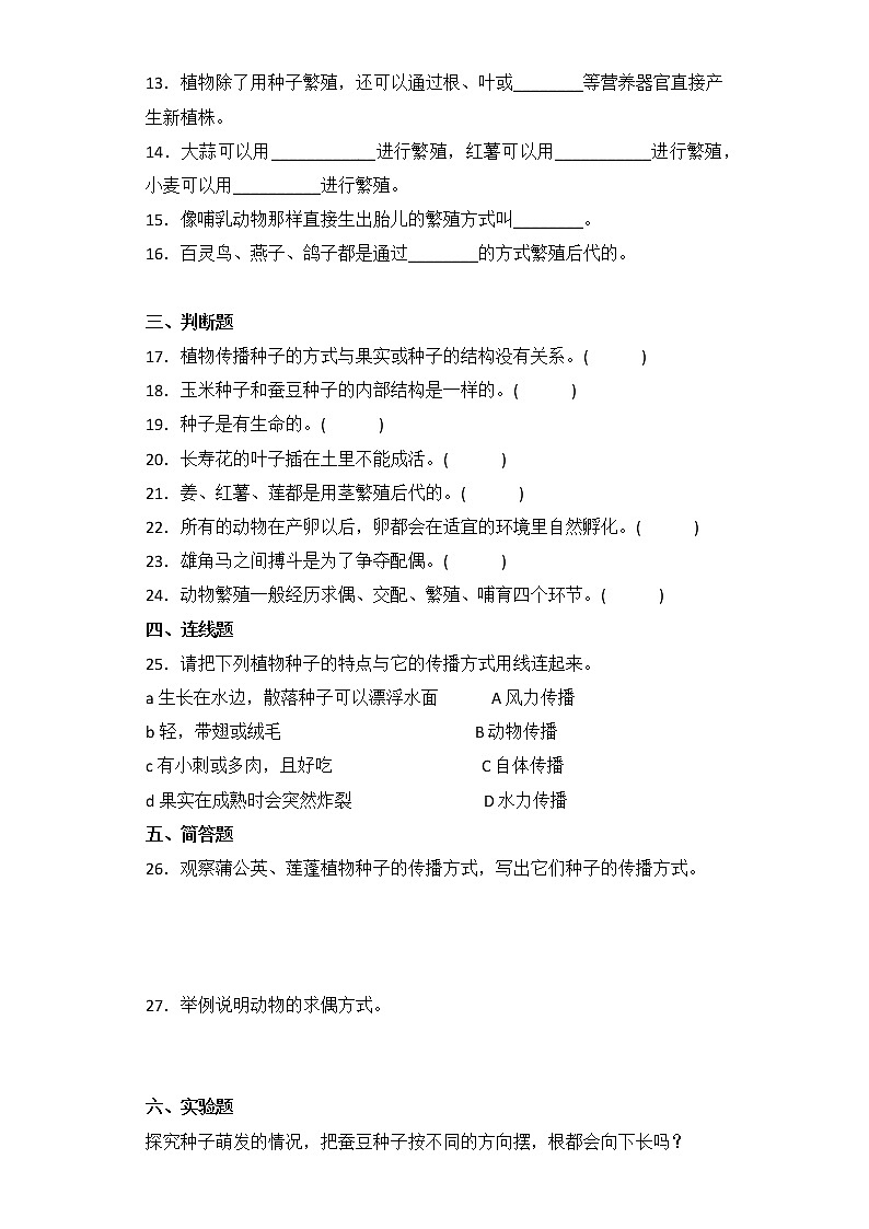 第四单元 基础篇—— 2022-2023学年四年级下册科学单元卷：基础+培优(苏教版)（含答案）02