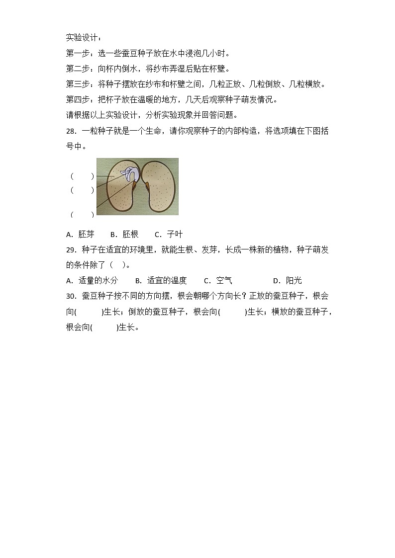 第四单元 基础篇—— 2022-2023学年四年级下册科学单元卷：基础+培优(苏教版)（含答案）03