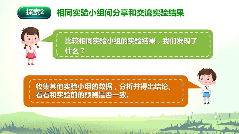 1.2 比较种子发芽实验（课件）-2022-2023学年五年级科学下册同步备课（教科版）04