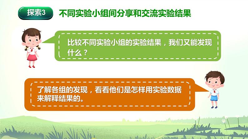 1.2 比较种子发芽实验（课件）-2022-2023学年五年级科学下册同步备课（教科版）05