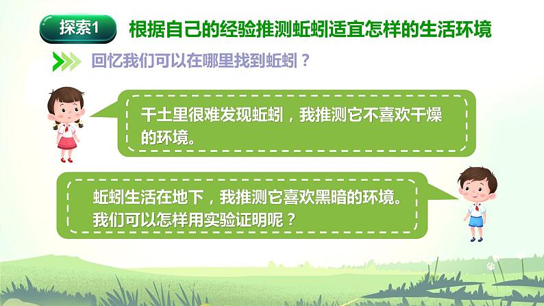 1.4 蚯蚓的选择（课件）-2022-2023学年五年级科学下册同步备课（教科版）第4页