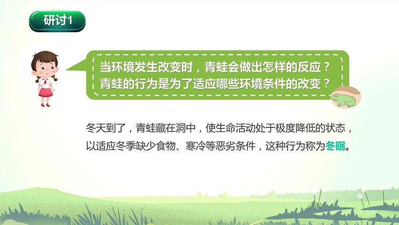 1.5 当环境改变了（课件）-2022-2023学年五年级科学下册同步备课（教科版）08