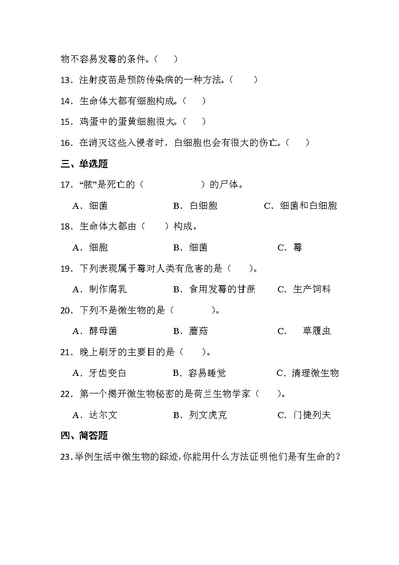 苏教版五年级科学下册单元分层训练：第一单元（A卷·基础篇+答案）02