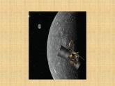 小学科学人教鄂教版六年级下册第三单元第8课《太阳、地球和月球（第一课时）》课件（2023春）
